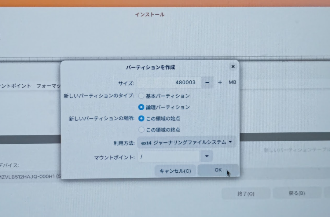 外付けUSB SSDにパーティションを作成する