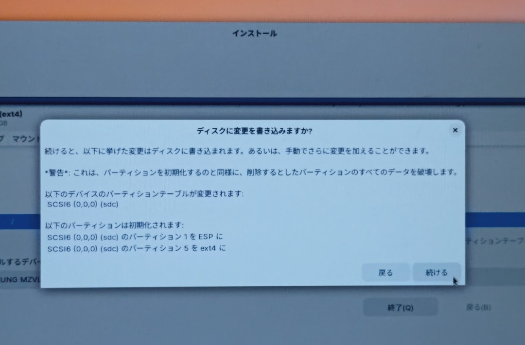 外付けUSB SSDにZorin OSをインストール開始