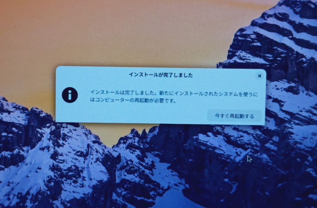 インストールを完了したので再起動する
